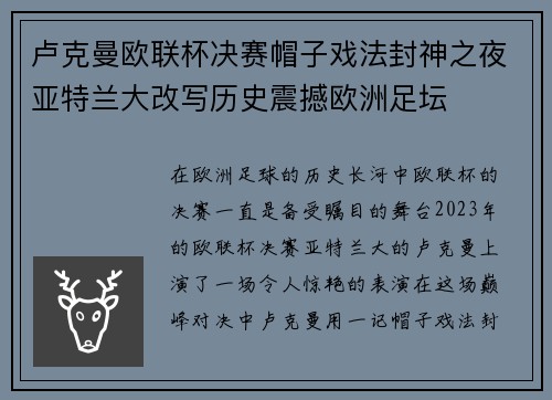 卢克曼欧联杯决赛帽子戏法封神之夜亚特兰大改写历史震撼欧洲足坛