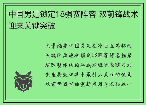 中国男足锁定18强赛阵容 双前锋战术迎来关键突破 中国男足锁定18强赛阵容 双前锋战术迎来关键突破