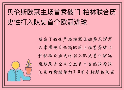 贝伦斯欧冠主场首秀破门 柏林联合历史性打入队史首个欧冠进球 贝伦斯欧冠主场首秀破门 柏林联合历史性打入队史首个欧冠进球